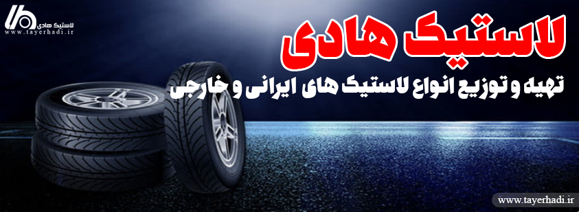 لاستیک هادی